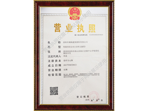 营业执照