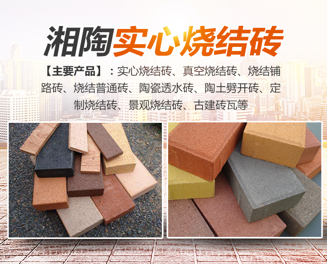 益阳市湘陶建筑材料有限公司_益阳实心烧结砖销售|古建砖瓦销售|文化砖哪里好